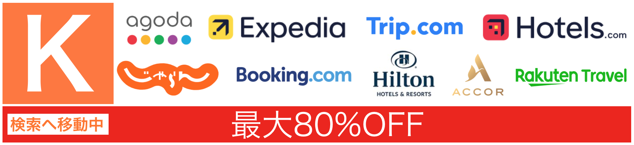 大阪ホテル予約サイト